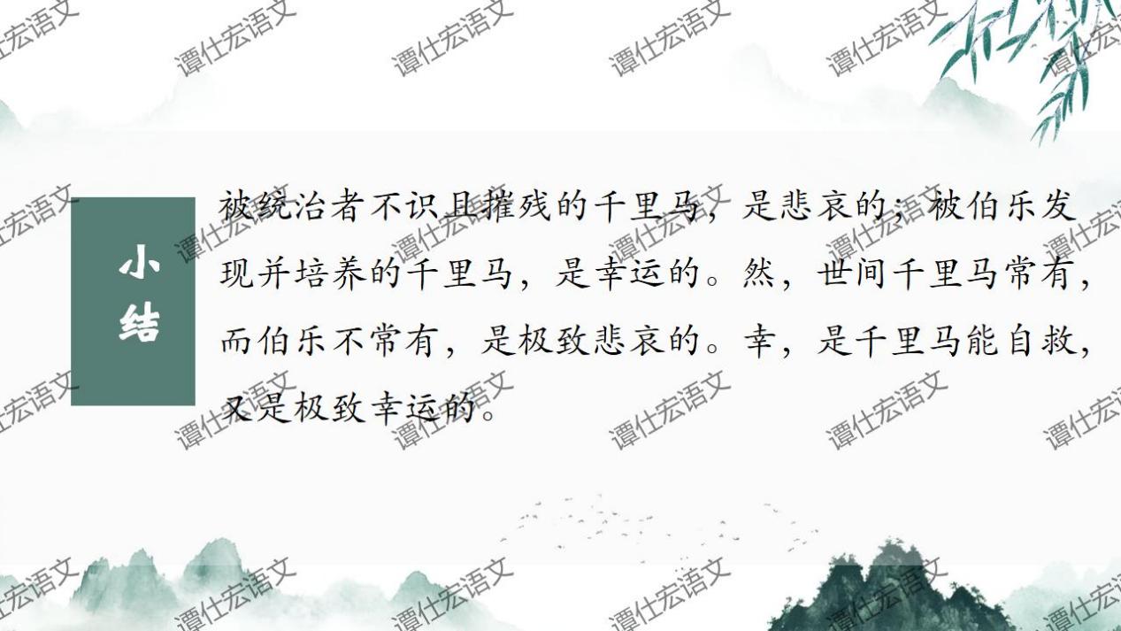 课件：由外而内，探千年不平之音—《马说》_19