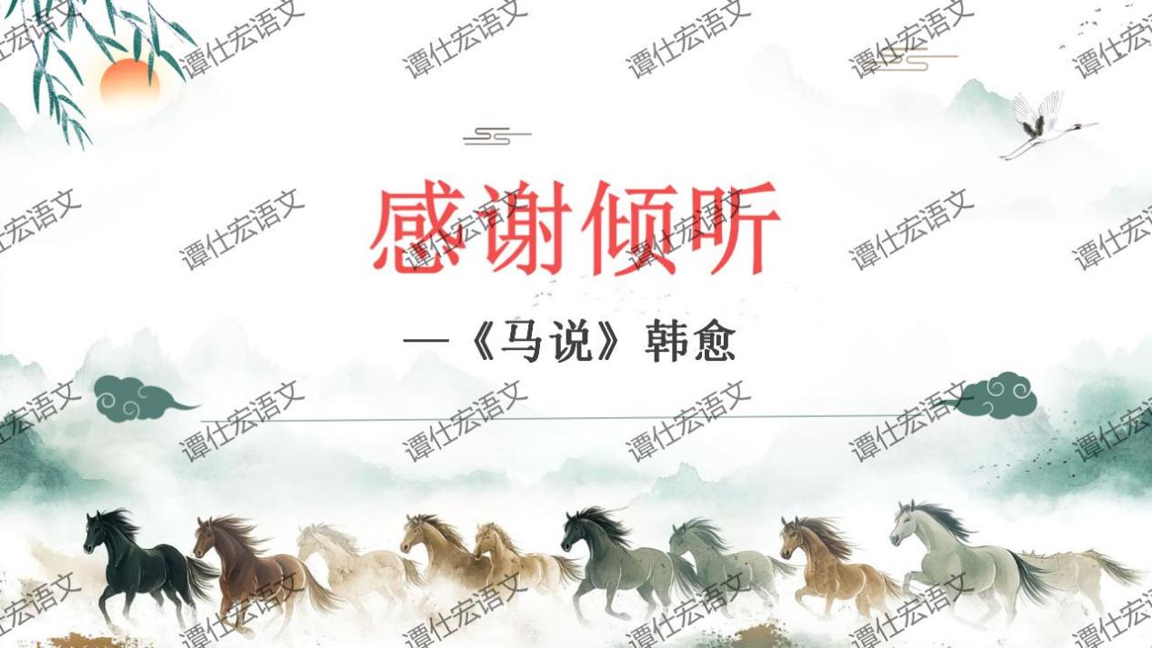 课件：由外而内，探千年不平之音—《马说》_20