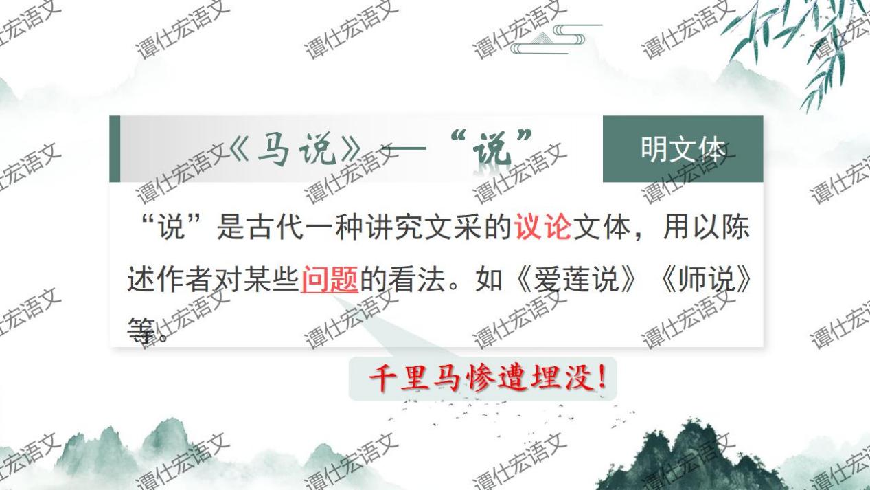 课件：由外而内，探千年不平之音—《马说》_04
