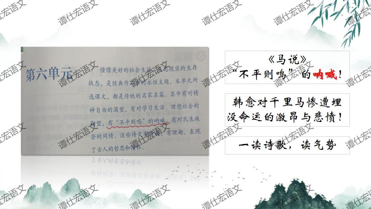 课件：由外而内，探千年不平之音—《马说》_05