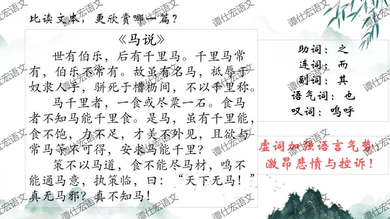 课件：由外而内，探千年不平之音—《马说》_06