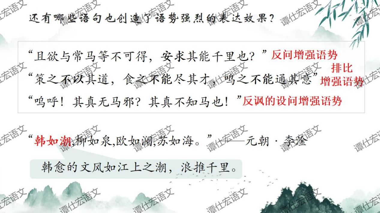 课件：由外而内，探千年不平之音—《马说》_07