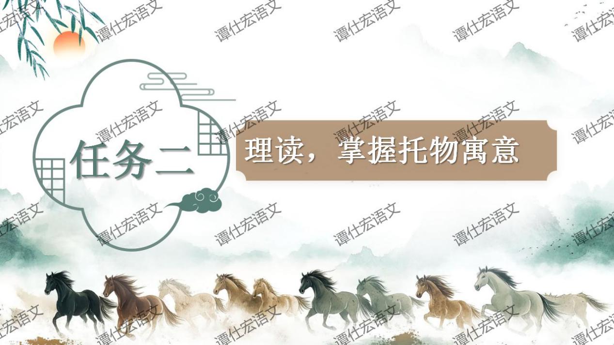 课件：由外而内，探千年不平之音—《马说》_08