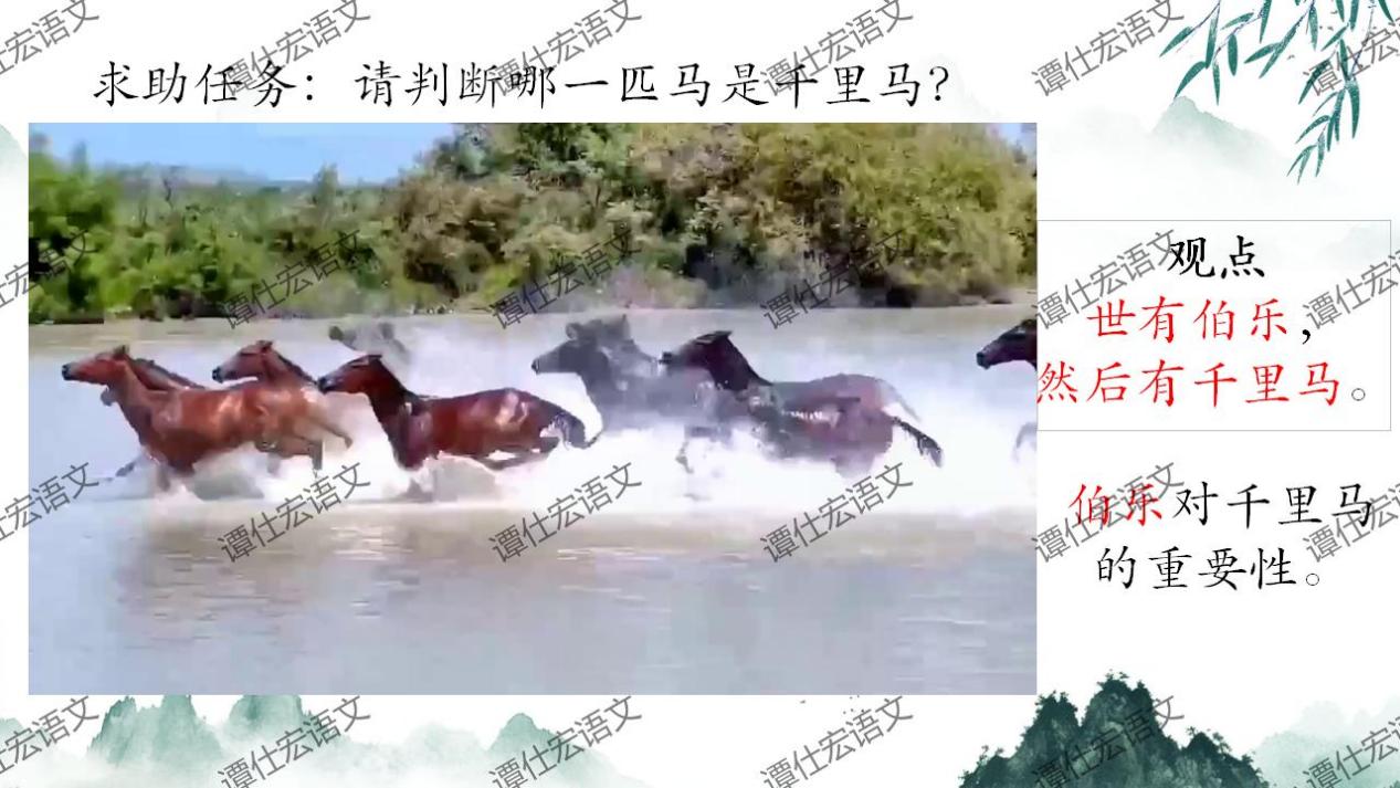 课件：由外而内，探千年不平之音—《马说》_09