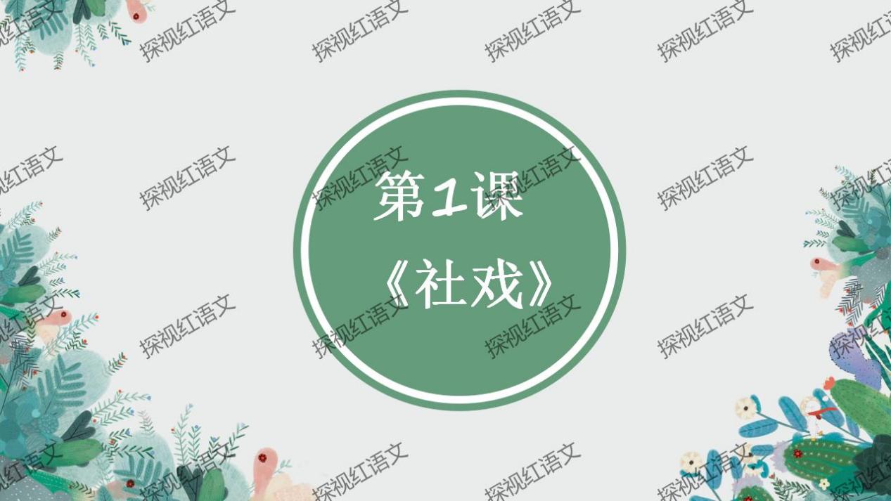 八下第一单元复习课件（词语+病句答题思路）_02
