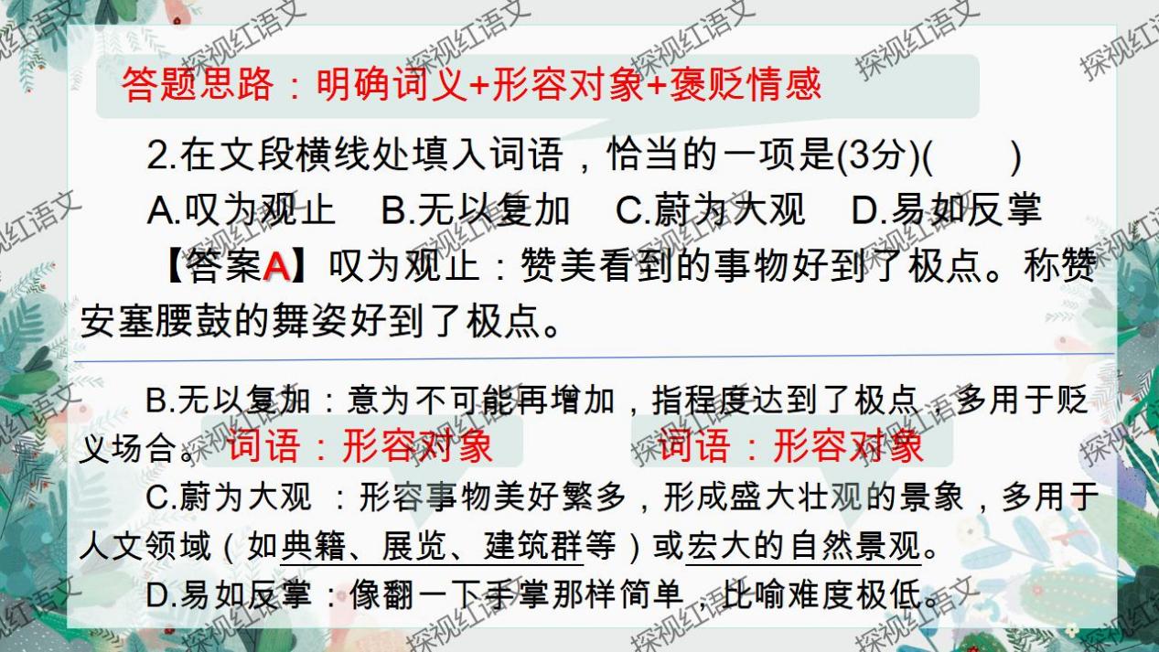 八下第一单元复习课件（词语+病句答题思路）_11