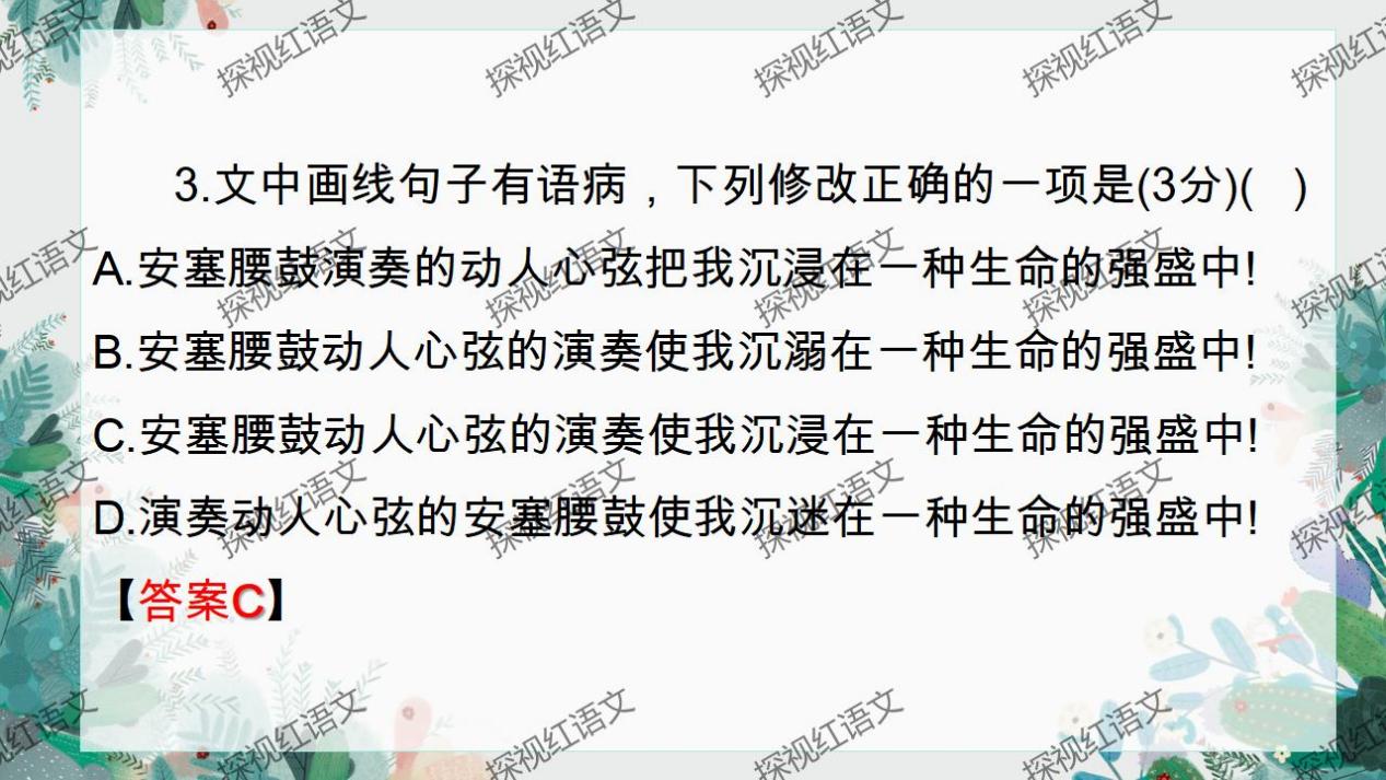 八下第一单元复习课件（词语+病句答题思路）_12