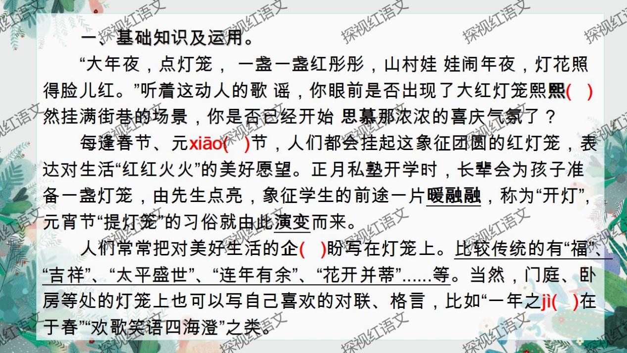 八下第一单元复习课件（词语+病句答题思路）_15