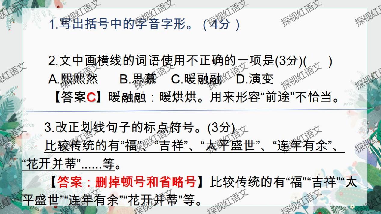 八下第一单元复习课件（词语+病句答题思路）_16