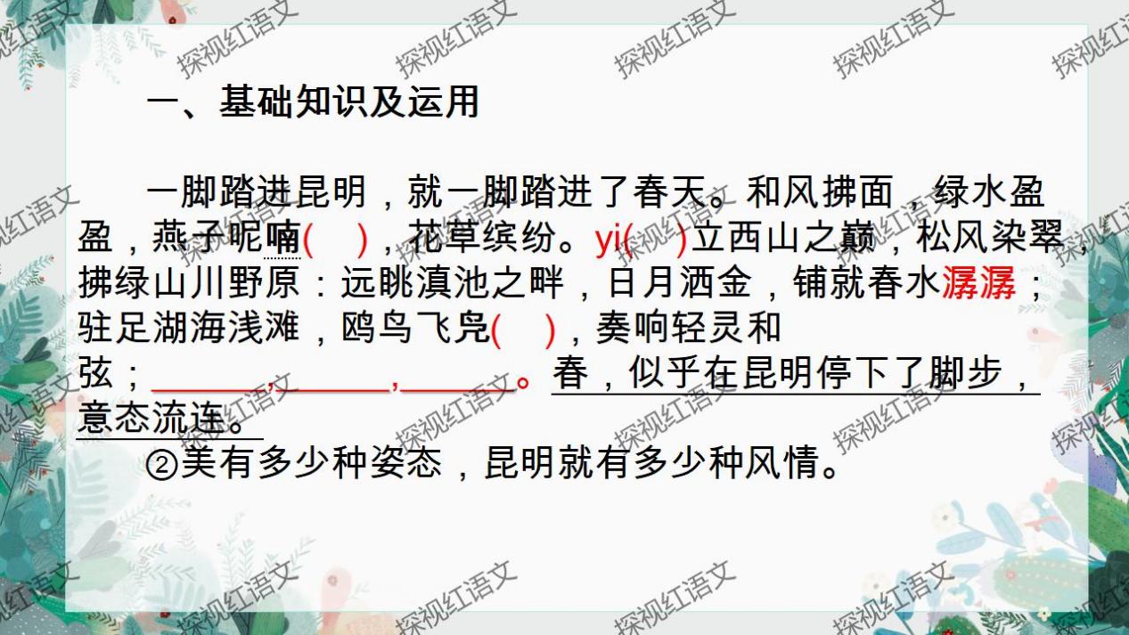 八下第一单元复习课件（词语+病句答题思路）_04