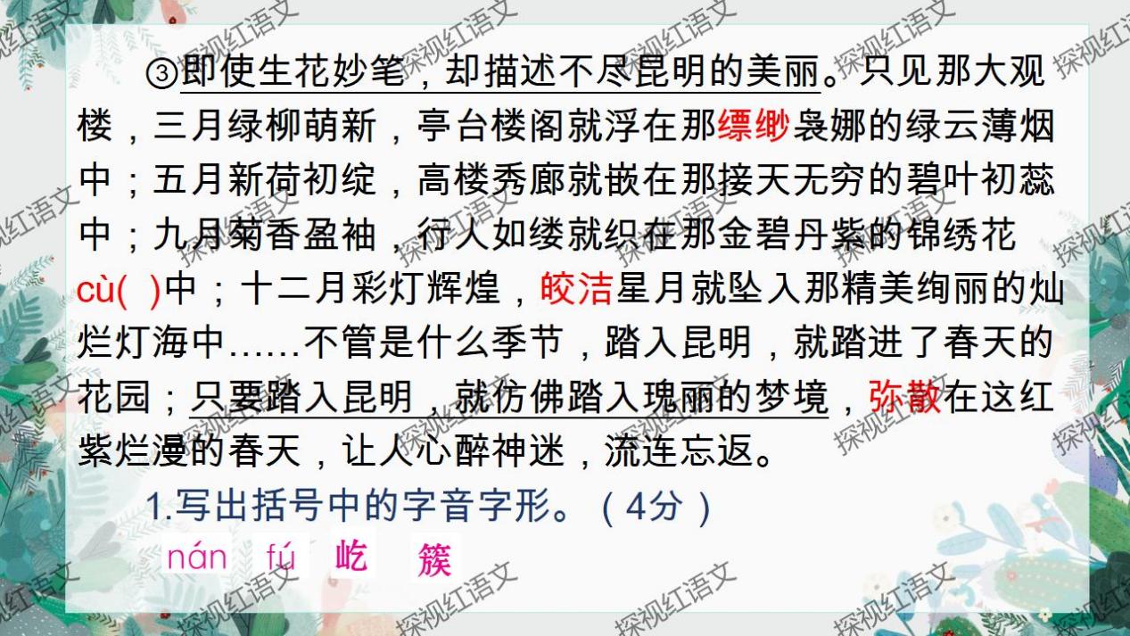 八下第一单元复习课件（词语+病句答题思路）_05