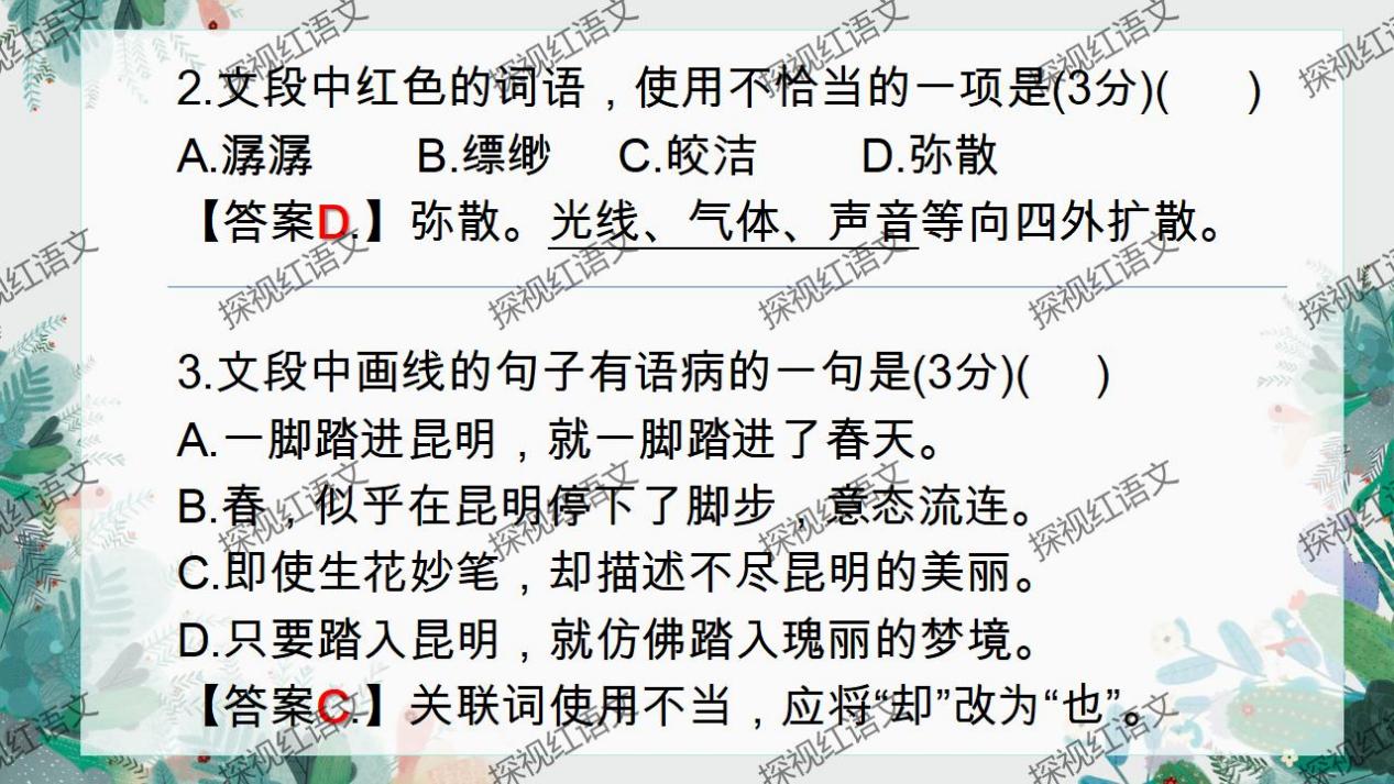八下第一单元复习课件（词语+病句答题思路）_06