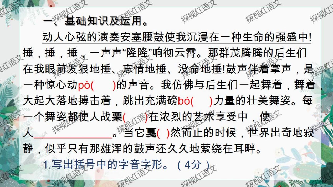八下第一单元复习课件（词语+病句答题思路）_10