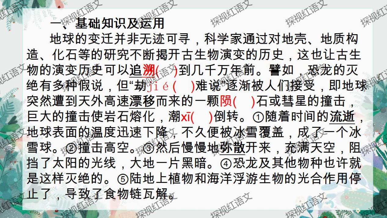 八下第二单元复习课件（标点+语序答题思路）_10