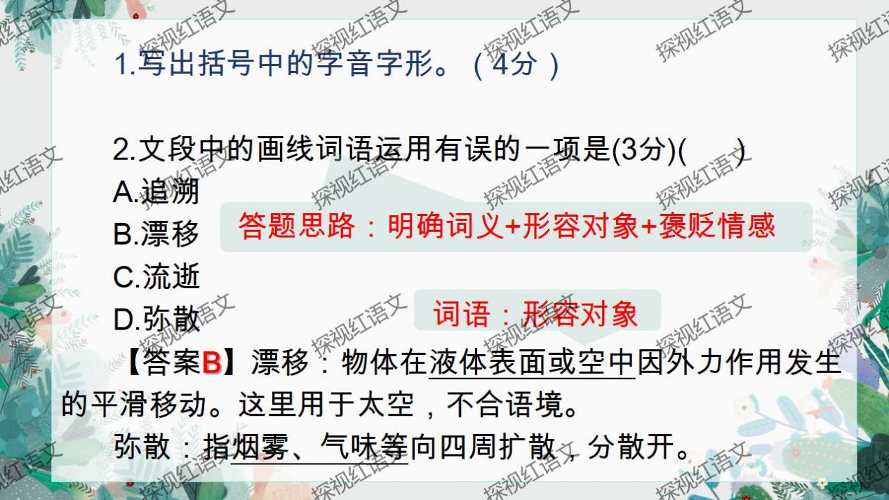 八下第二单元复习课件（标点+语序答题思路）_11