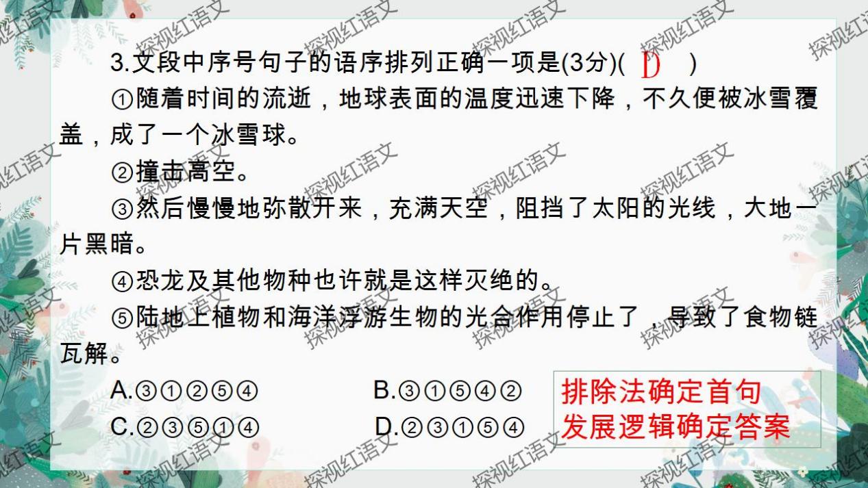 八下第二单元复习课件（标点+语序答题思路）_12