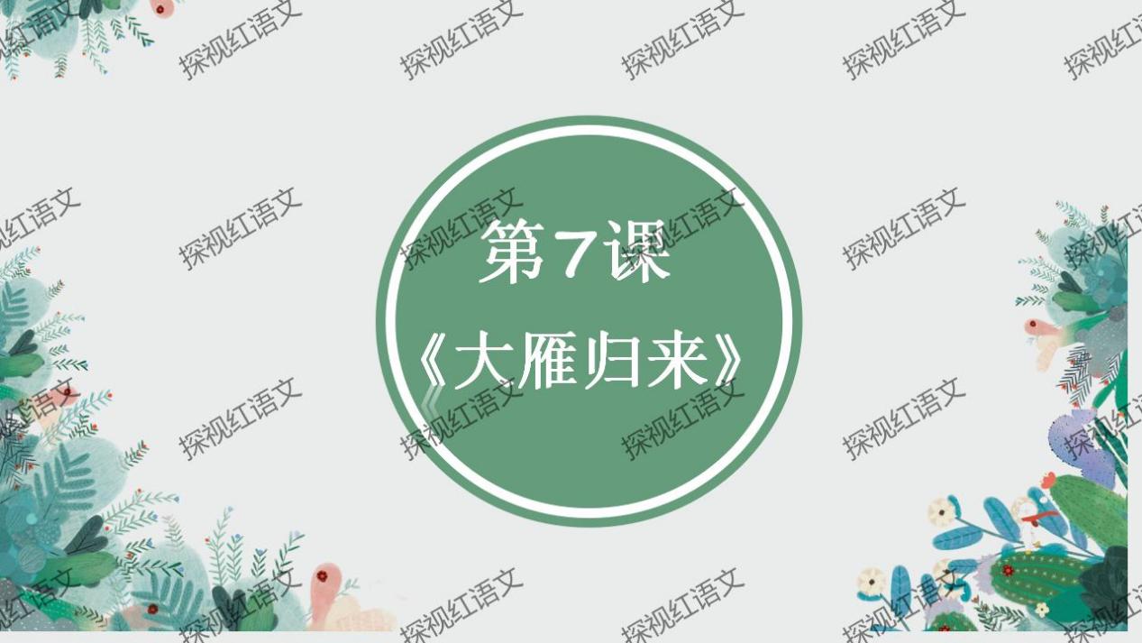 八下第二单元复习课件（标点+语序答题思路）_15