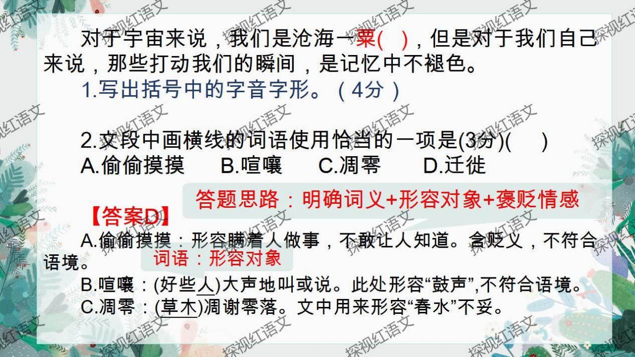 八下第二单元复习课件（标点+语序答题思路）_18
