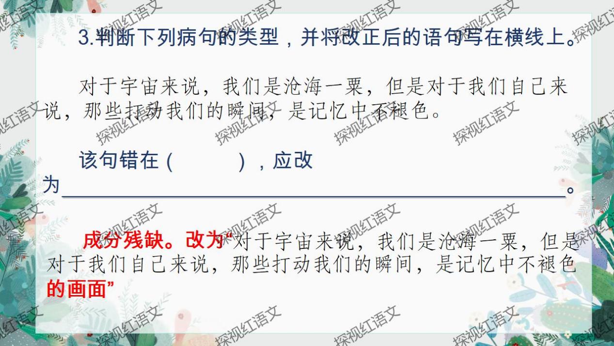 八下第二单元复习课件（标点+语序答题思路）_19