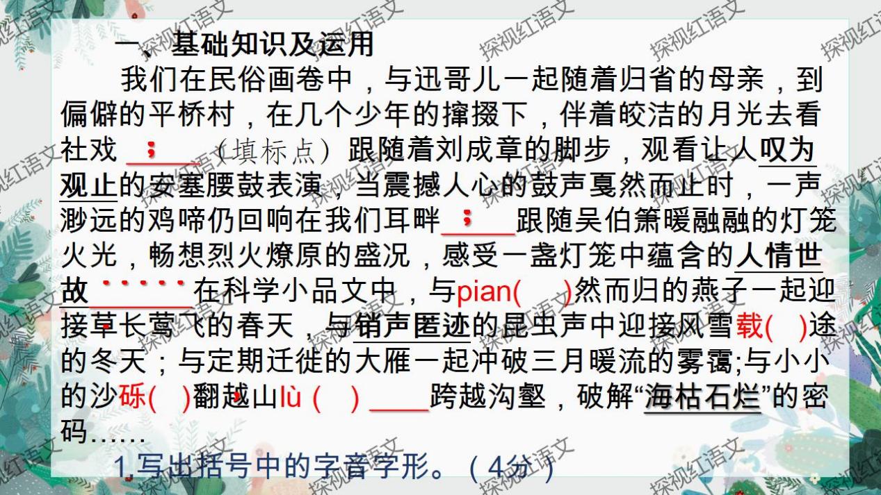 八下第二单元复习课件（标点+语序答题思路）_22