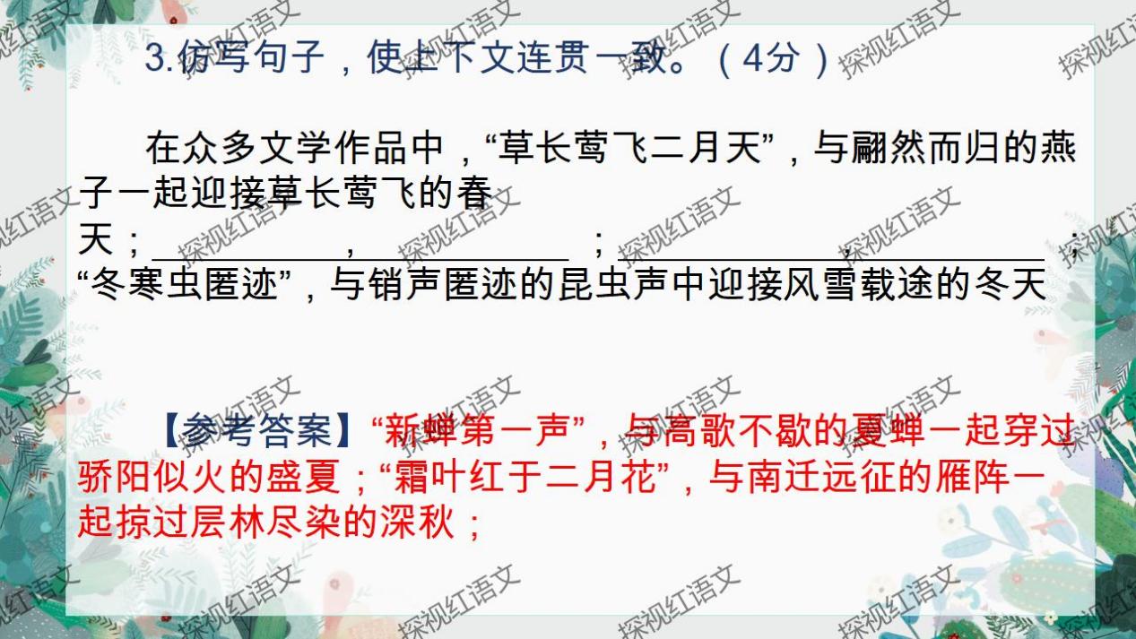 八下第二单元复习课件（标点+语序答题思路）_24