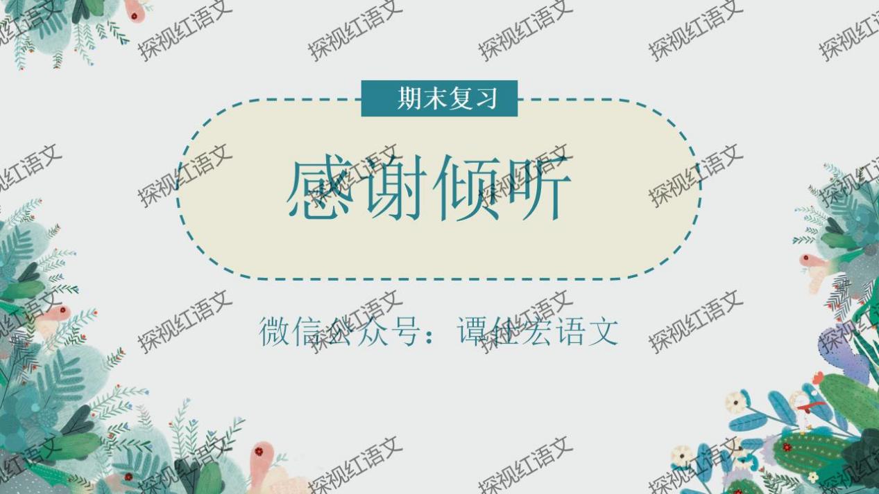 八下第二单元复习课件（标点+语序答题思路）_25